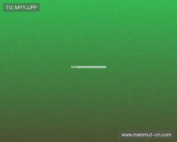 NBA直播观看指南劲爆体育赛事精彩视频全面呈现