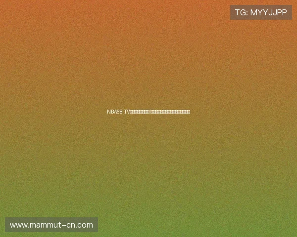 NBA68 TV官网下载最新版本 让你畅享高清篮球赛事直播不容错过