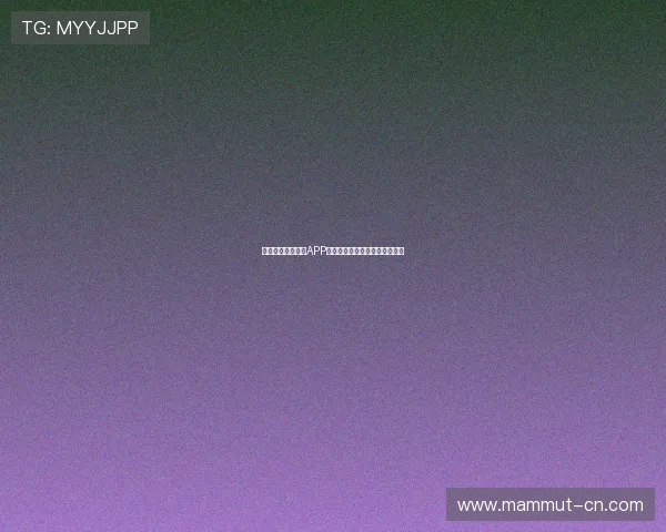 高清免费足球直播APP实时观看全球赛事精彩比赛指南